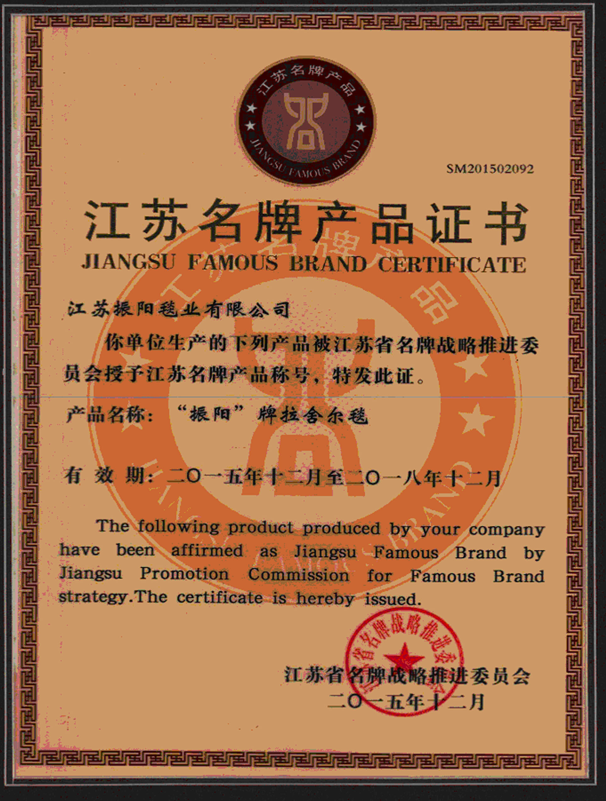 江苏优质产品证书